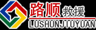 翔安区道路救援