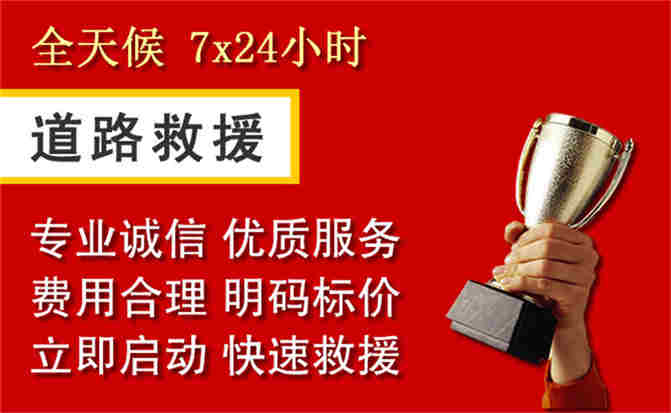 翔安区道路救援公司