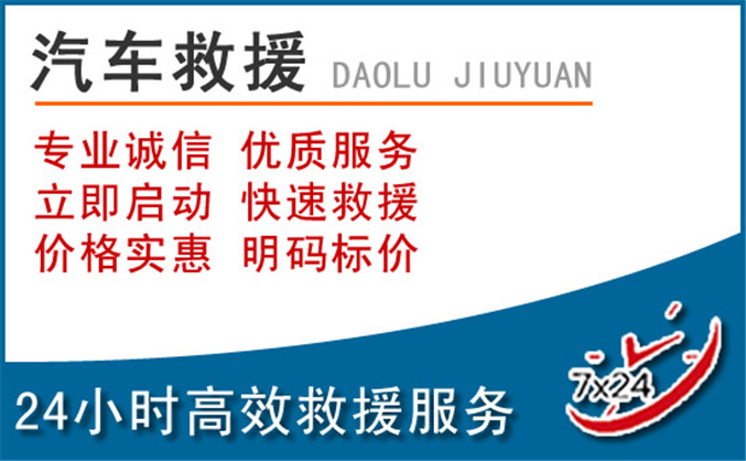 翔安区汽车救援 翔安区汽车救援