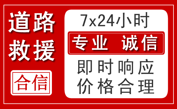 翔安区新能源汽车救援 翔安区新能源汽车救援